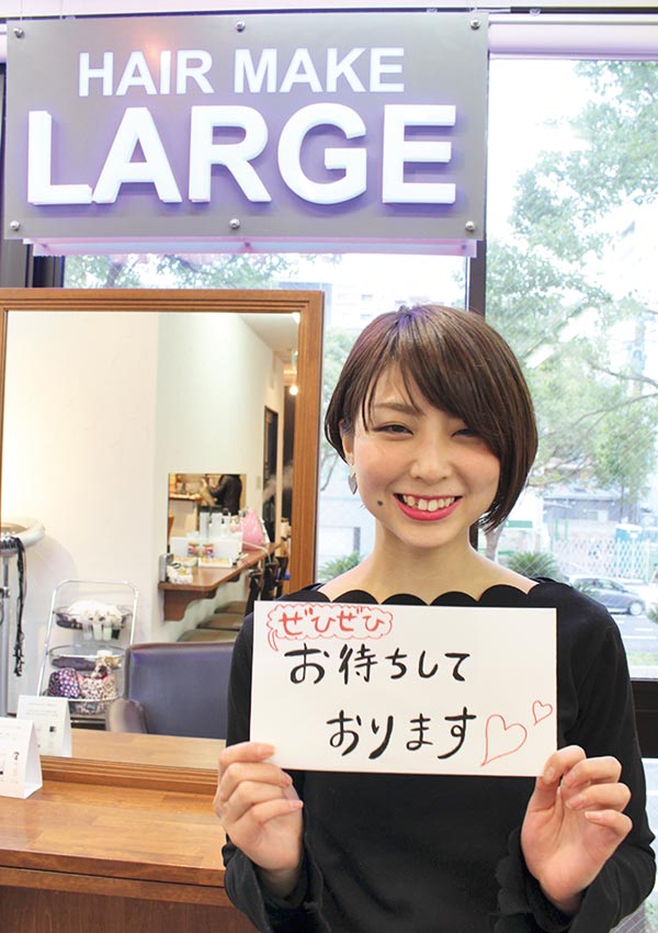 Hair Make Large ラージ 佐世保 ならでわ Com 佐世保市で毎月発行のフリーペーパー