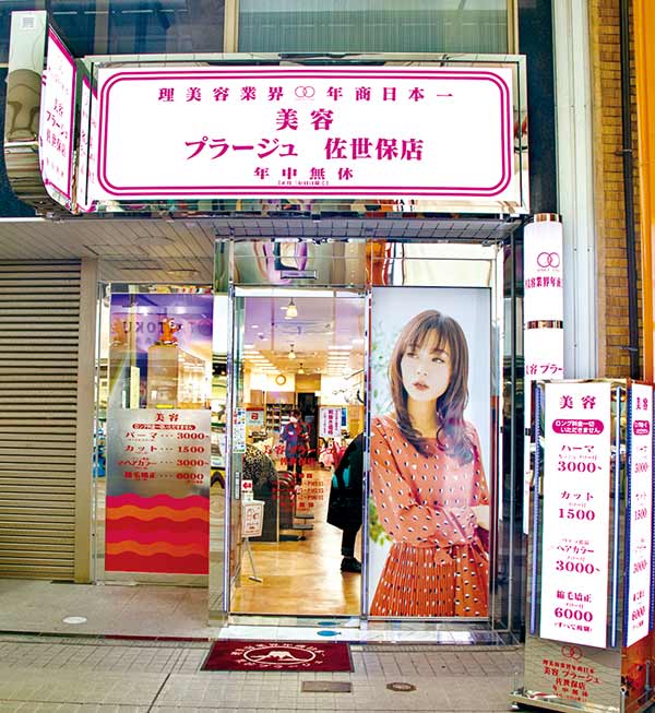 美容 プラージュ 佐世保店 佐世保 ならでわ Com 佐世保市で毎月発行のフリーペーパー