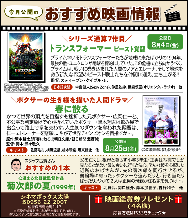 今月公開のおすすめ映画情報