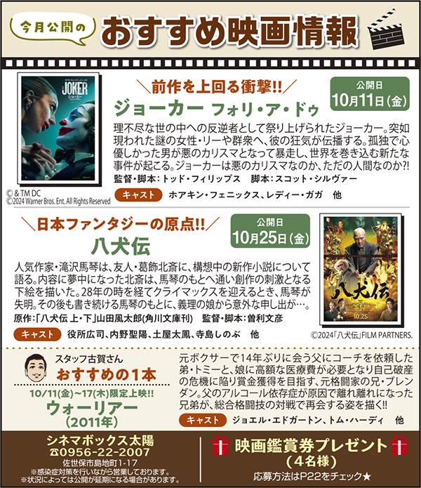 今月公開のおすすめ映画情報