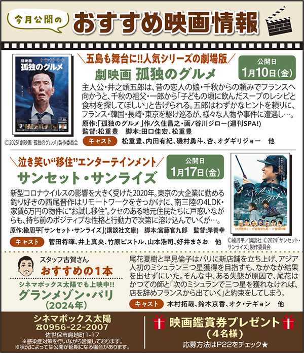 今月公開のおすすめ映画情報